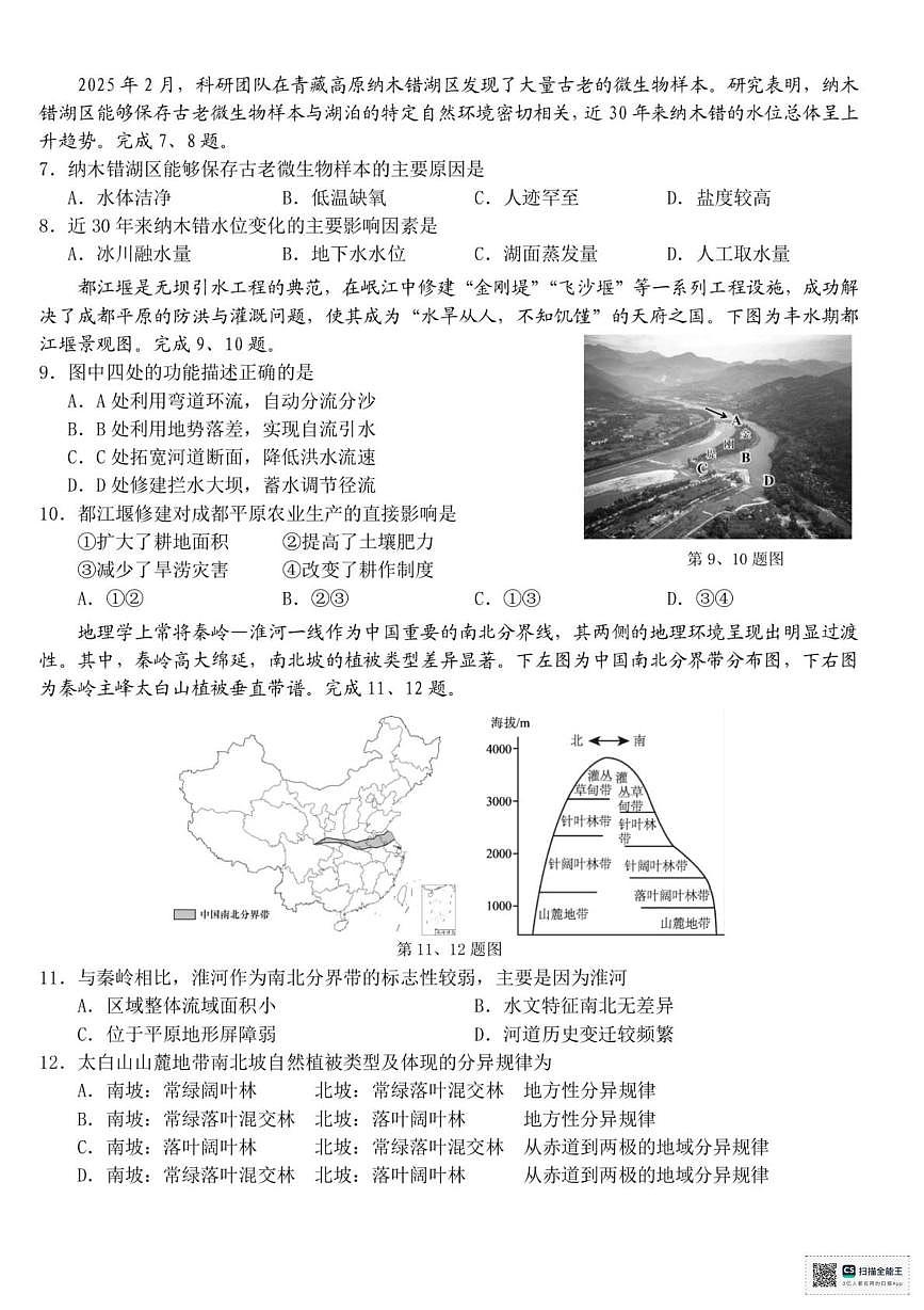 浙江省宁波市宁波九校2025-2026学年高二上学期1月期末地理试题第2页