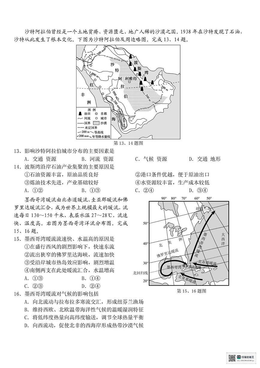 浙江省宁波市宁波九校2025-2026学年高二上学期1月期末地理试题第3页