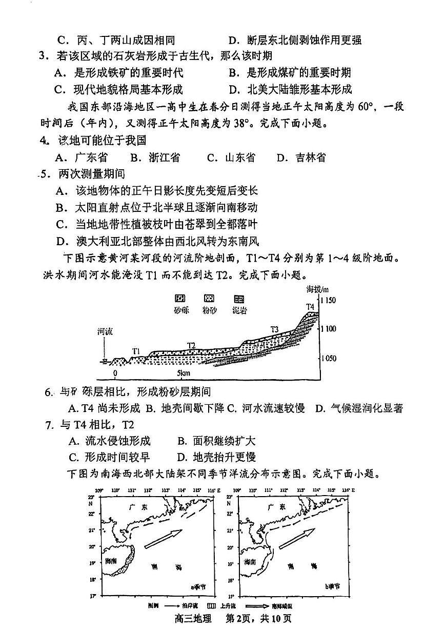 天津市五校联考2025-2026学年高三上学期期末地理试题第2页