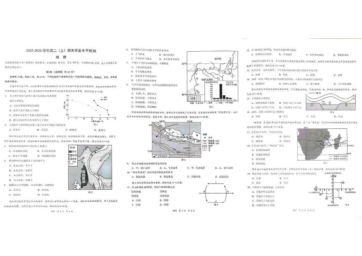 重庆市南开中学校2025-2026学年高二上学期1月期末地理试题第1页