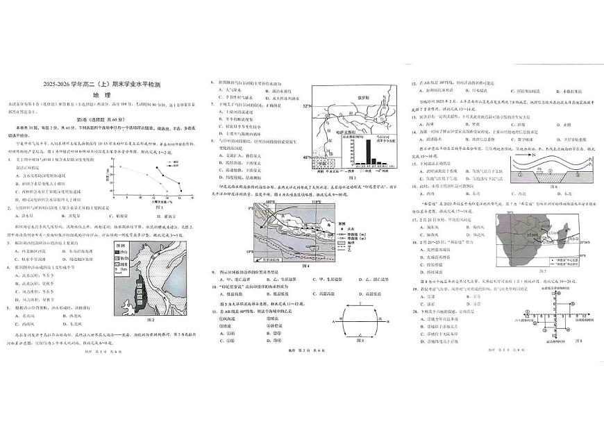 重庆市南开中学校2025-2026学年高二上学期1月期末地理试题第1页