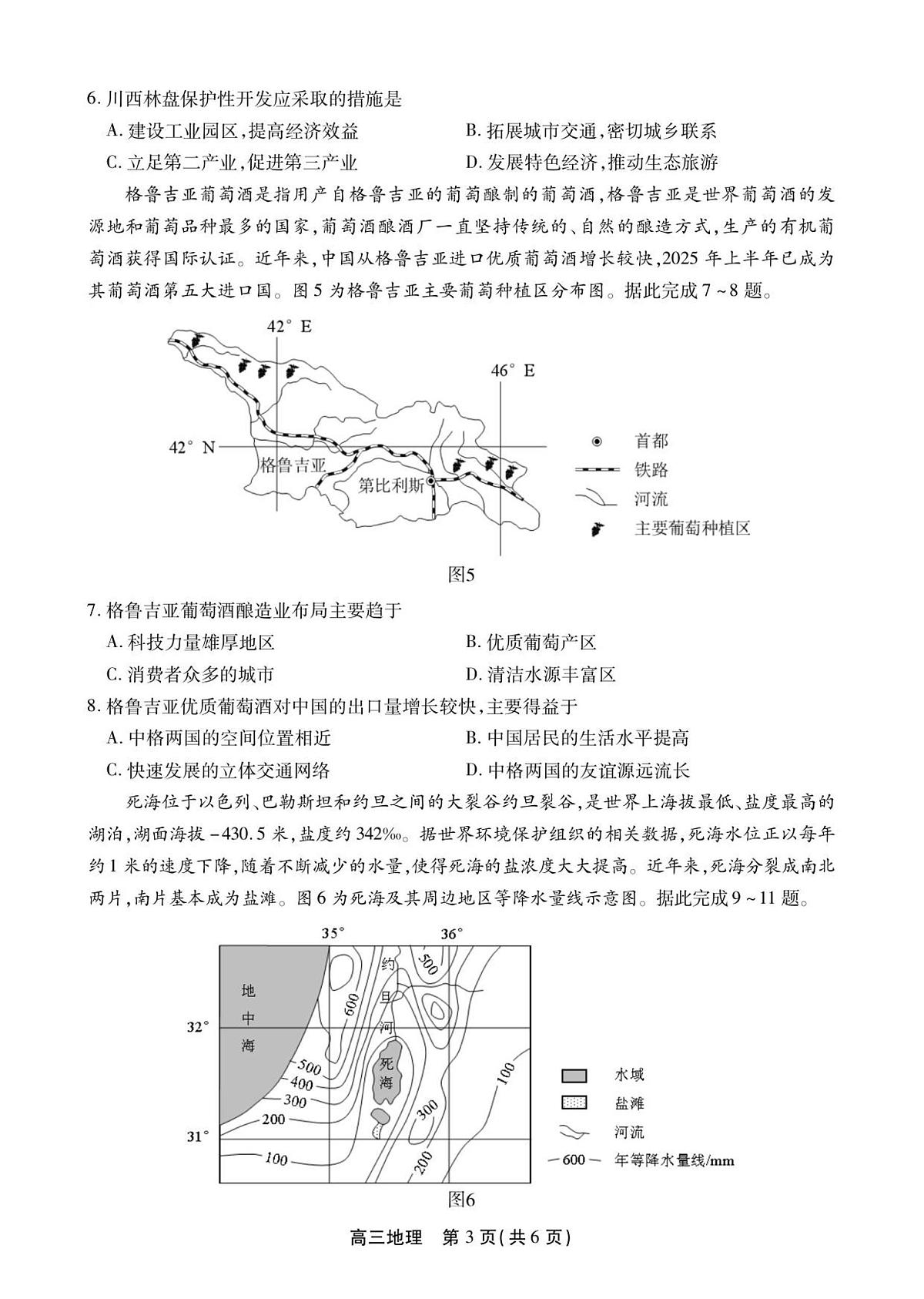高三地理试卷SY第3页