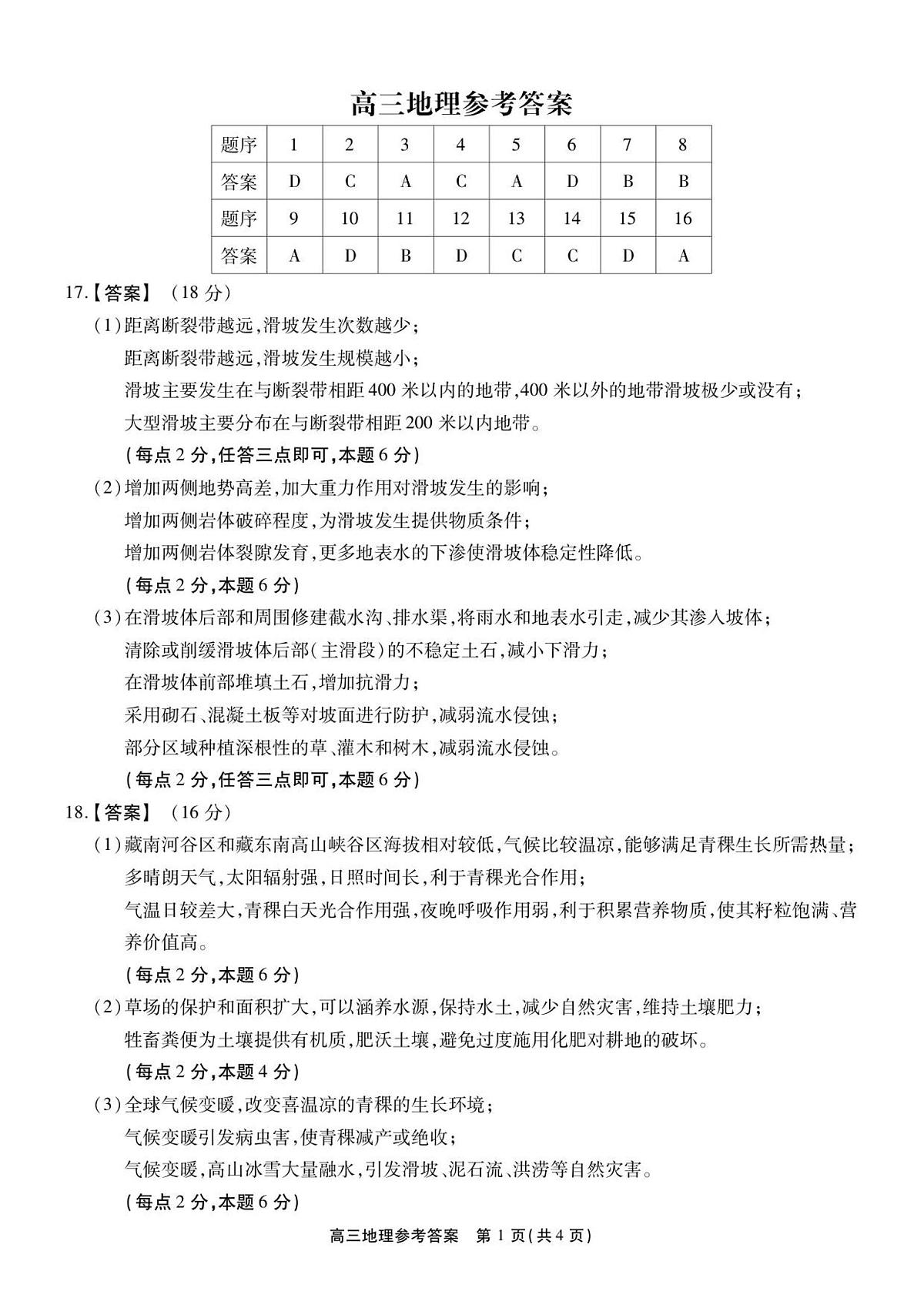 高三地理答案第1页
