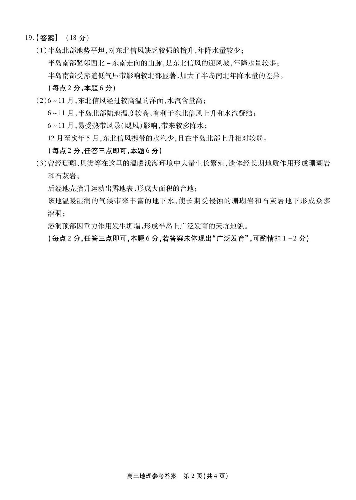 高三地理答案第2页