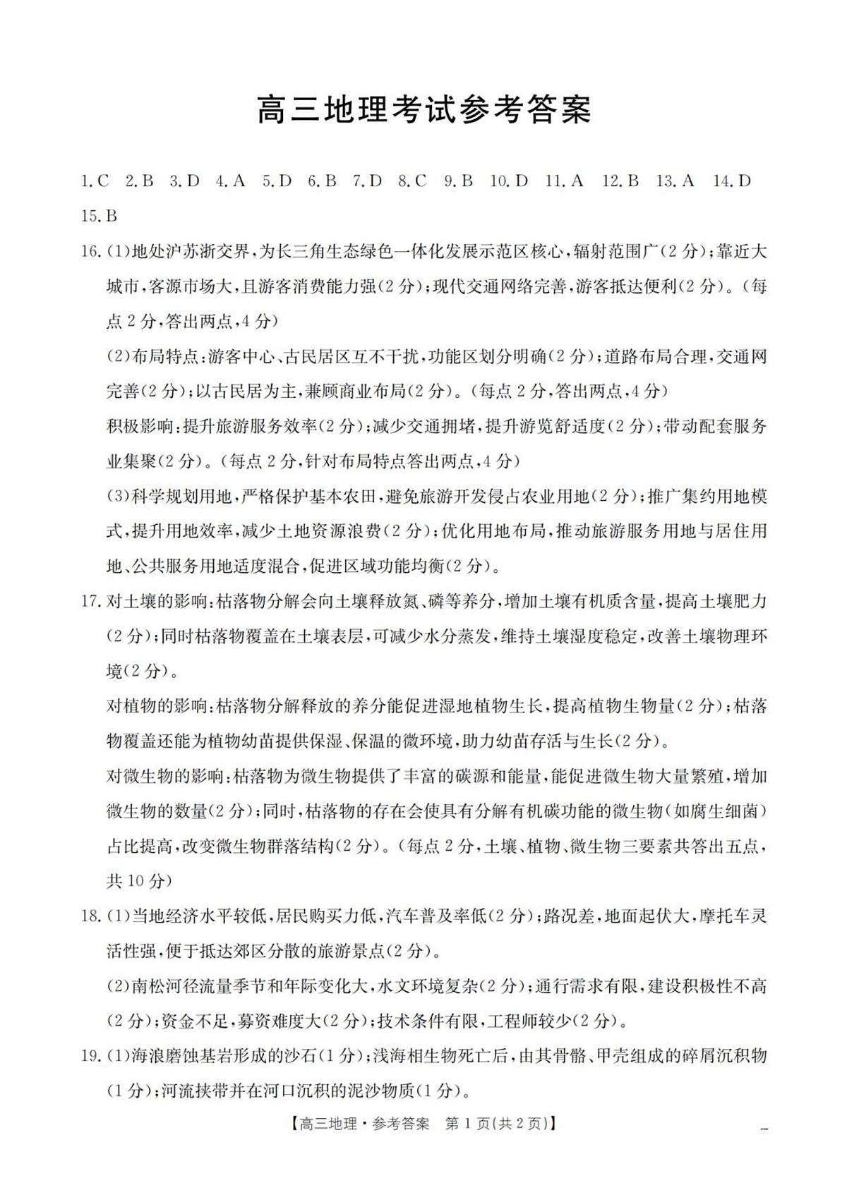 地理答案_扫描版第1页