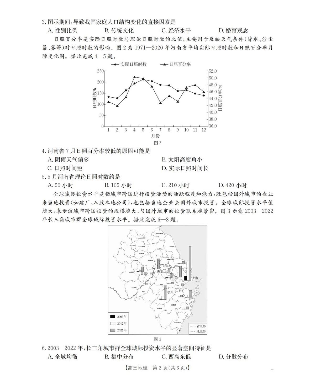 地理_扫描版第2页