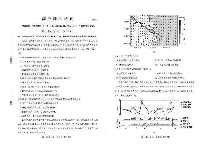 地理-山东省德州市2025-2026学年度2026届高三年级上学期期末试题+答案第1页