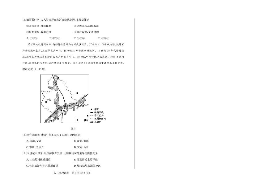 地理-山东省德州市2025-2026学年度2026届高三年级上学期期末试题+答案第3页