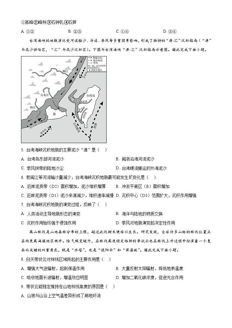 河南省南阳六校2025-2026学年高一年级上学期期末地理试题（原卷版+解析版）第2页
