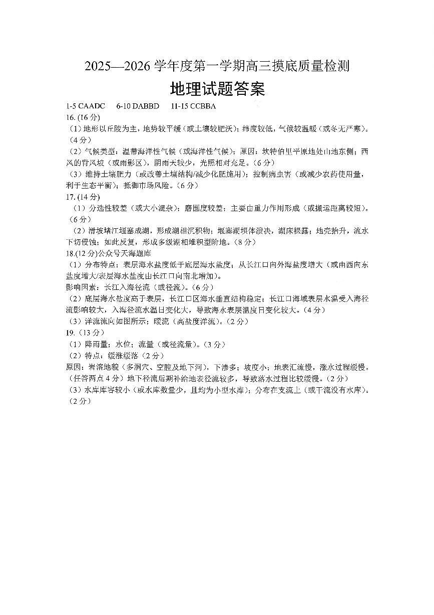 地理答案-2026届山东省淄博市第一学期高三摸底质量检测（期末）第1页