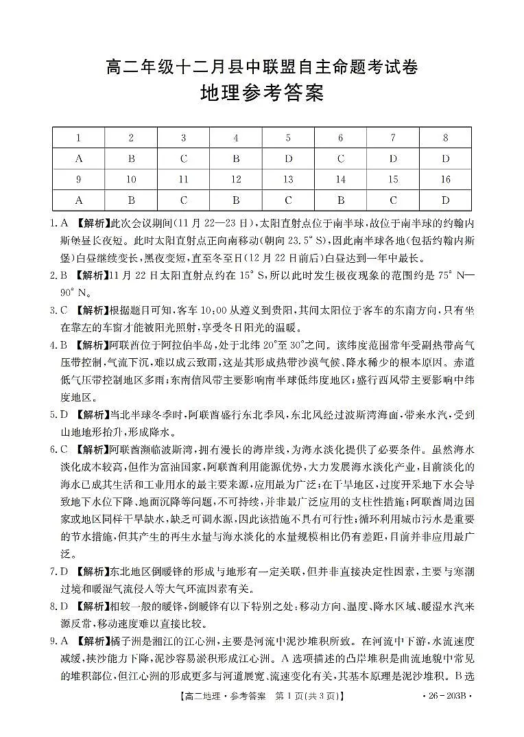 地理答案_扫描版第1页