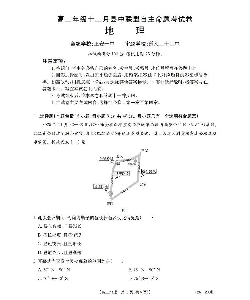 地理_扫描版第1页