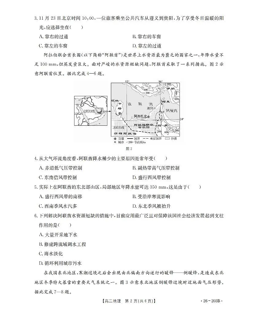 地理_扫描版第2页