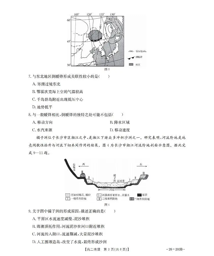 地理_扫描版第3页