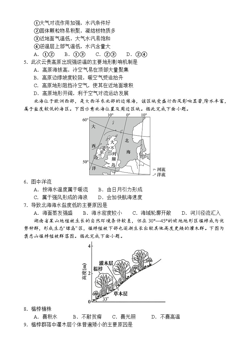 山东省济南市名校联考2025-2026学年高一上学期1月月考地理试题第2页
