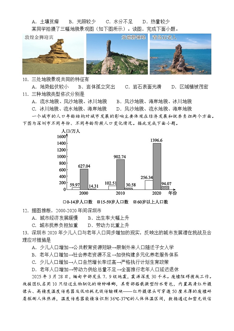 山东省济南市名校联考2025-2026学年高一上学期1月月考地理试题第3页