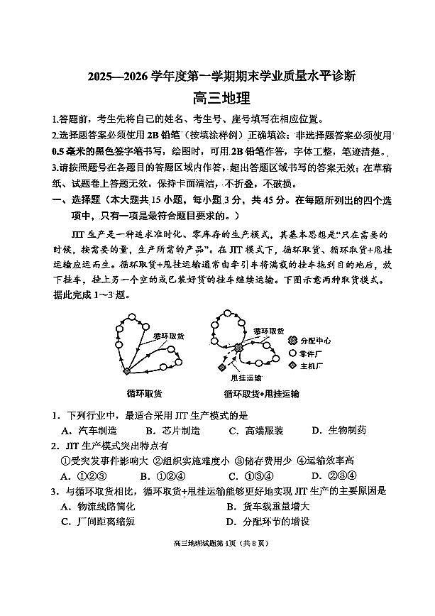 烟台高三期末地理试题第1页