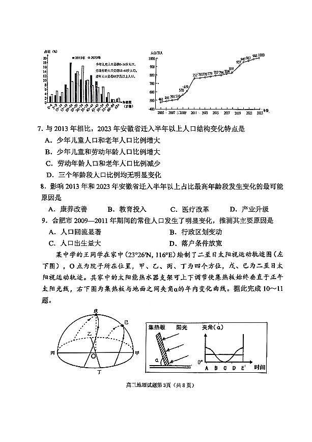 烟台高三期末地理试题第3页
