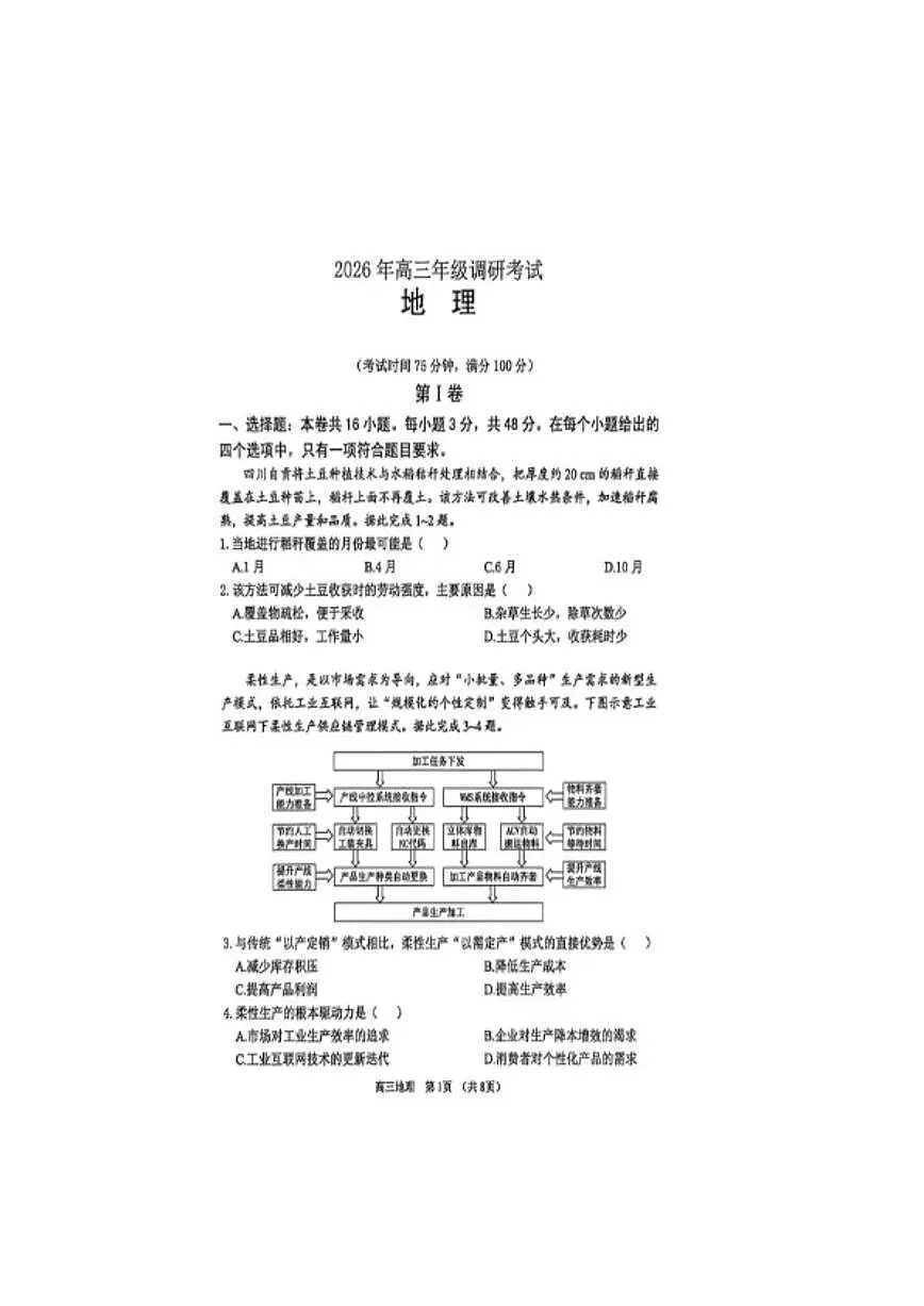 2025-2026学年广东省东莞市高三上学期地理期末考试试题（含答案）第1页