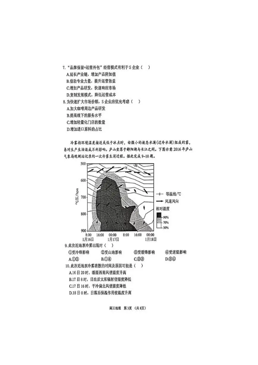 2025-2026学年广东省东莞市高三上学期地理期末考试试题（含答案）第3页