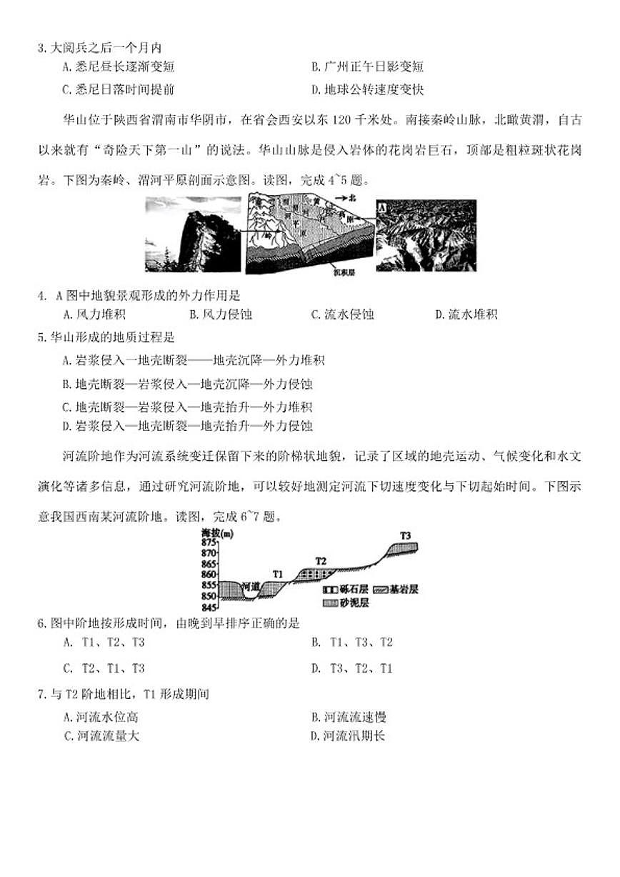2025-2026学年广西北海市高二上学期期末教学质量检测地理试卷（含答案）第2页