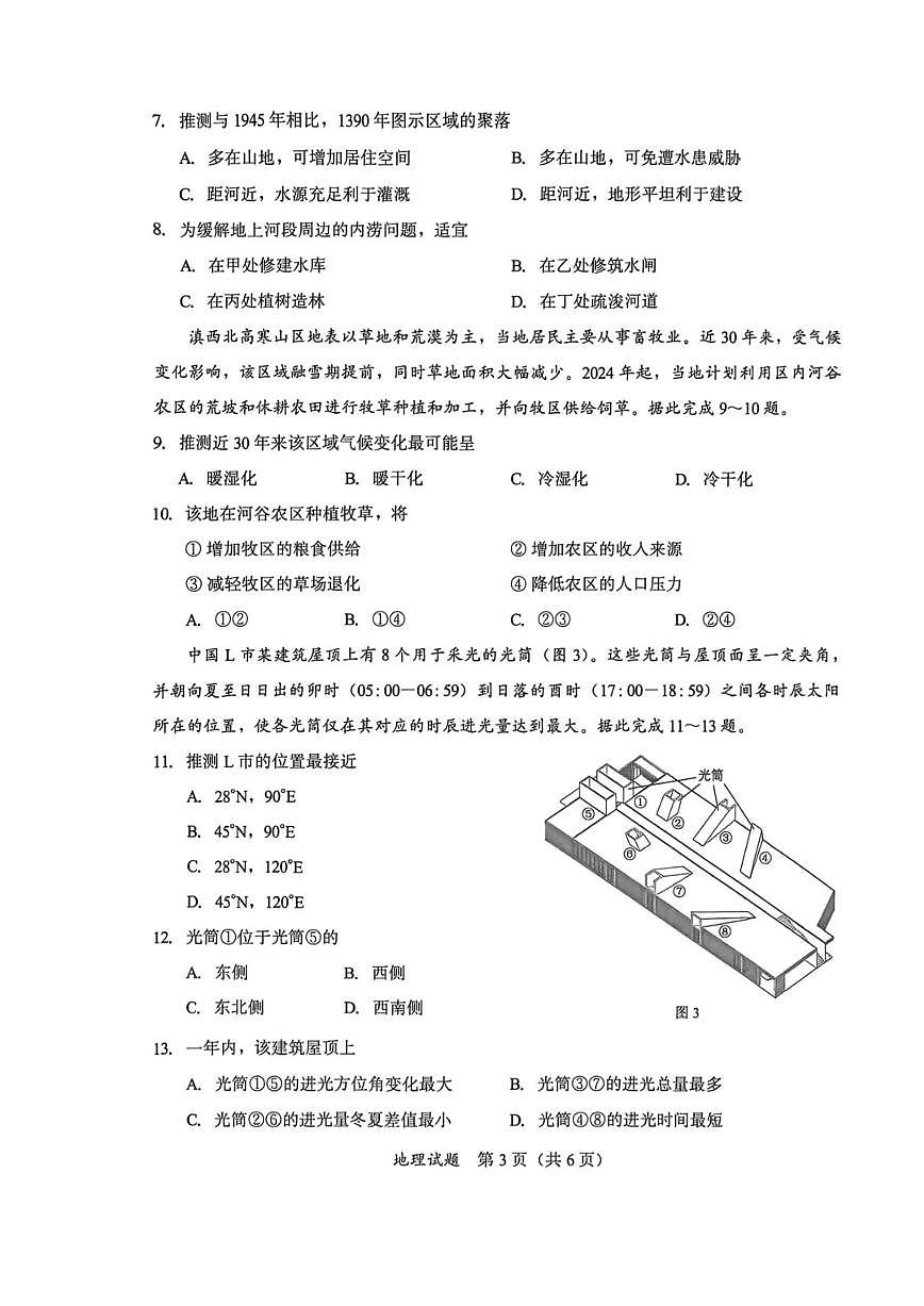 2026届福建省部分地市高中毕业班高三上一模地理试卷（含答案）第3页
