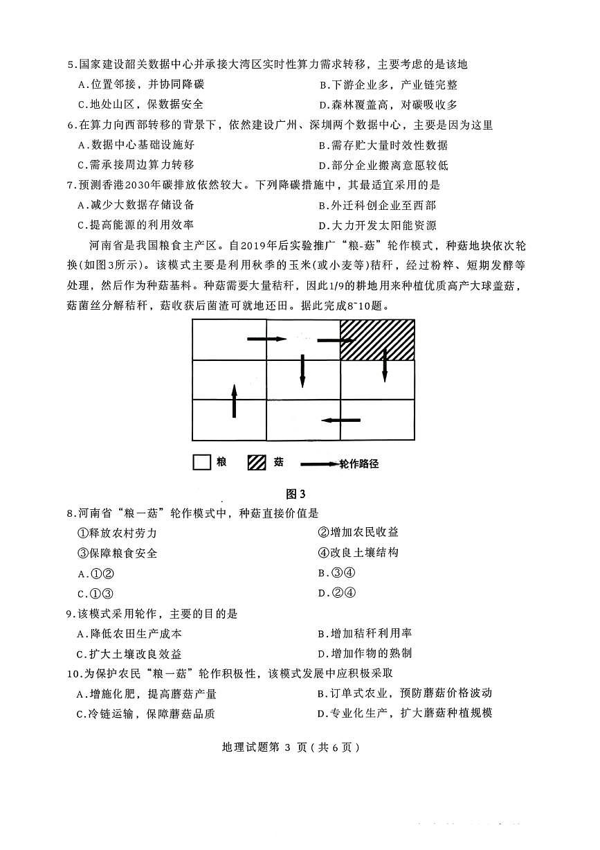 地理-四川省绵阳市2023级(2026届)高三第二次诊断考试（A卷）第3页