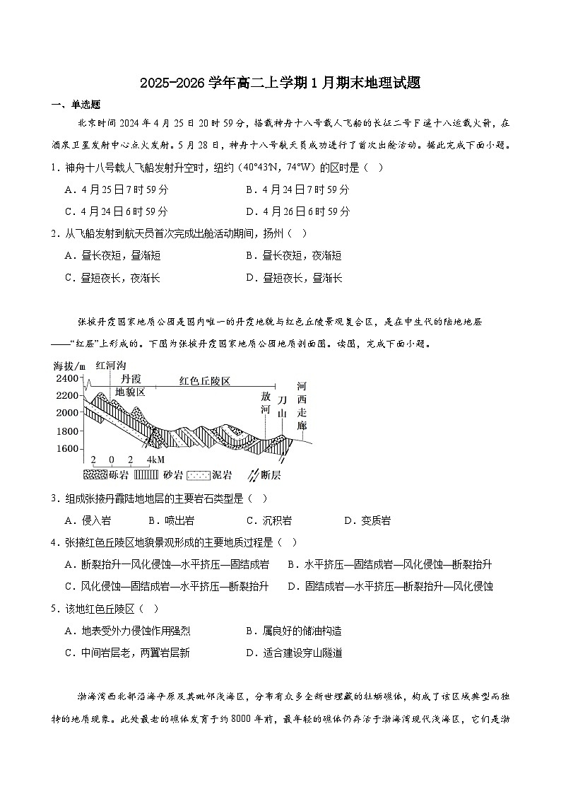 吉林省延边朝鲜族自治州（汉族）高中联谊校2025-2026学年高二上学期期末考试地理试卷（Word版附答案）第1页