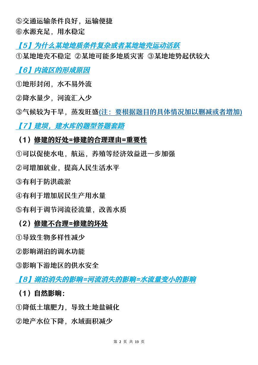 高考地理大题答题模板最新版知识清单（共19页）第2页
