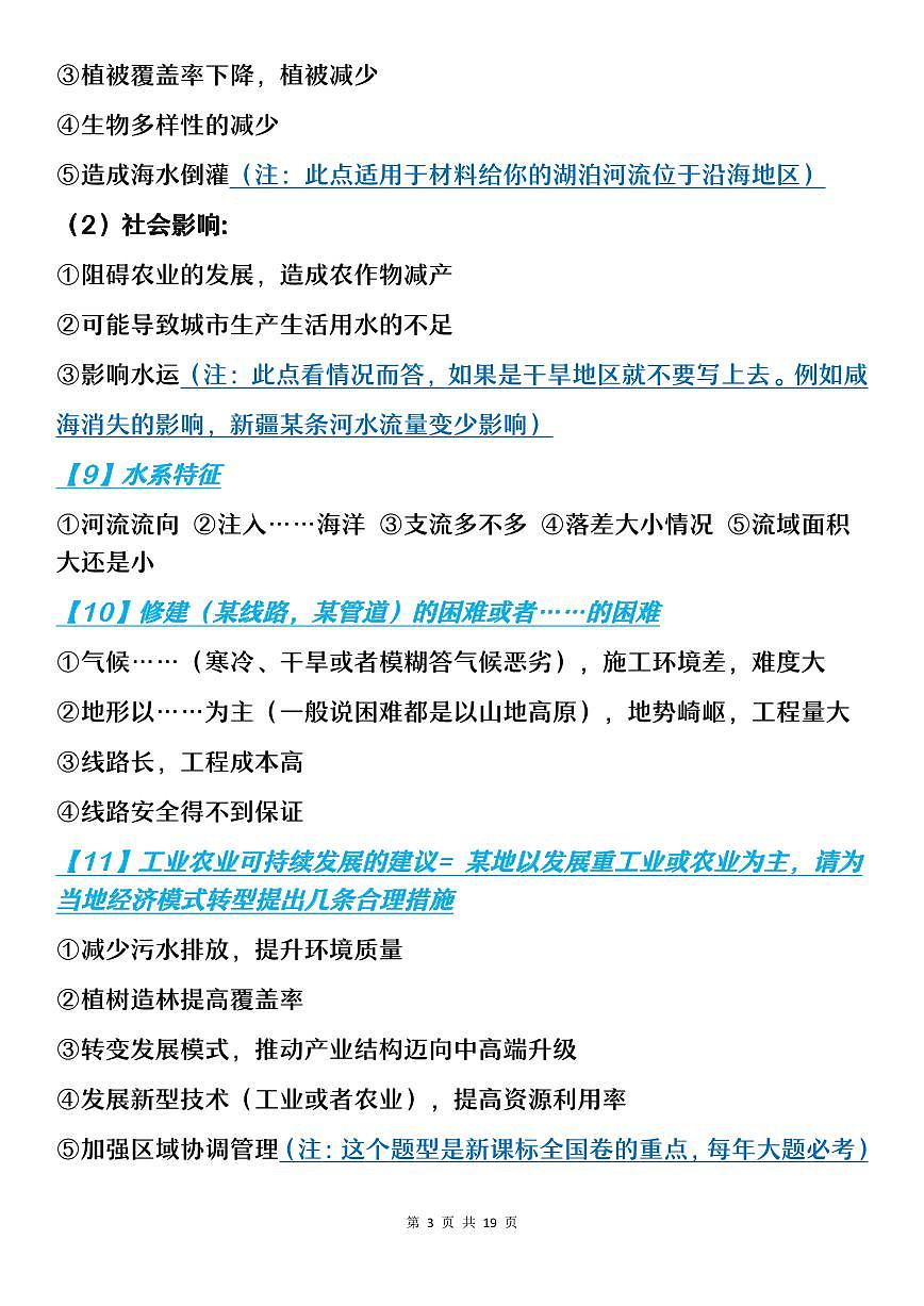 高考地理大题答题模板最新版知识清单（共19页）第3页