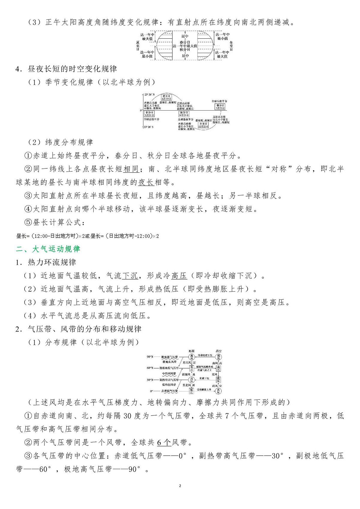 高考自然地理基本规律与基本原理学案（共16页）第2页