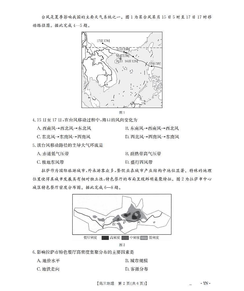 地理-云南省2026届高三年级上学期1月百万大联考(下标YN)试卷及答案第2页