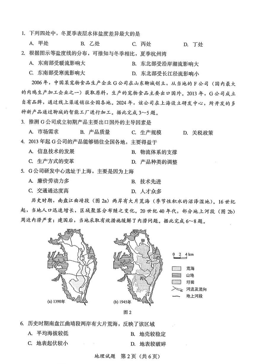 地理-福建省七地市2026届高中毕业班高三年级1月模拟测试试卷及答案(七市一模)第2页