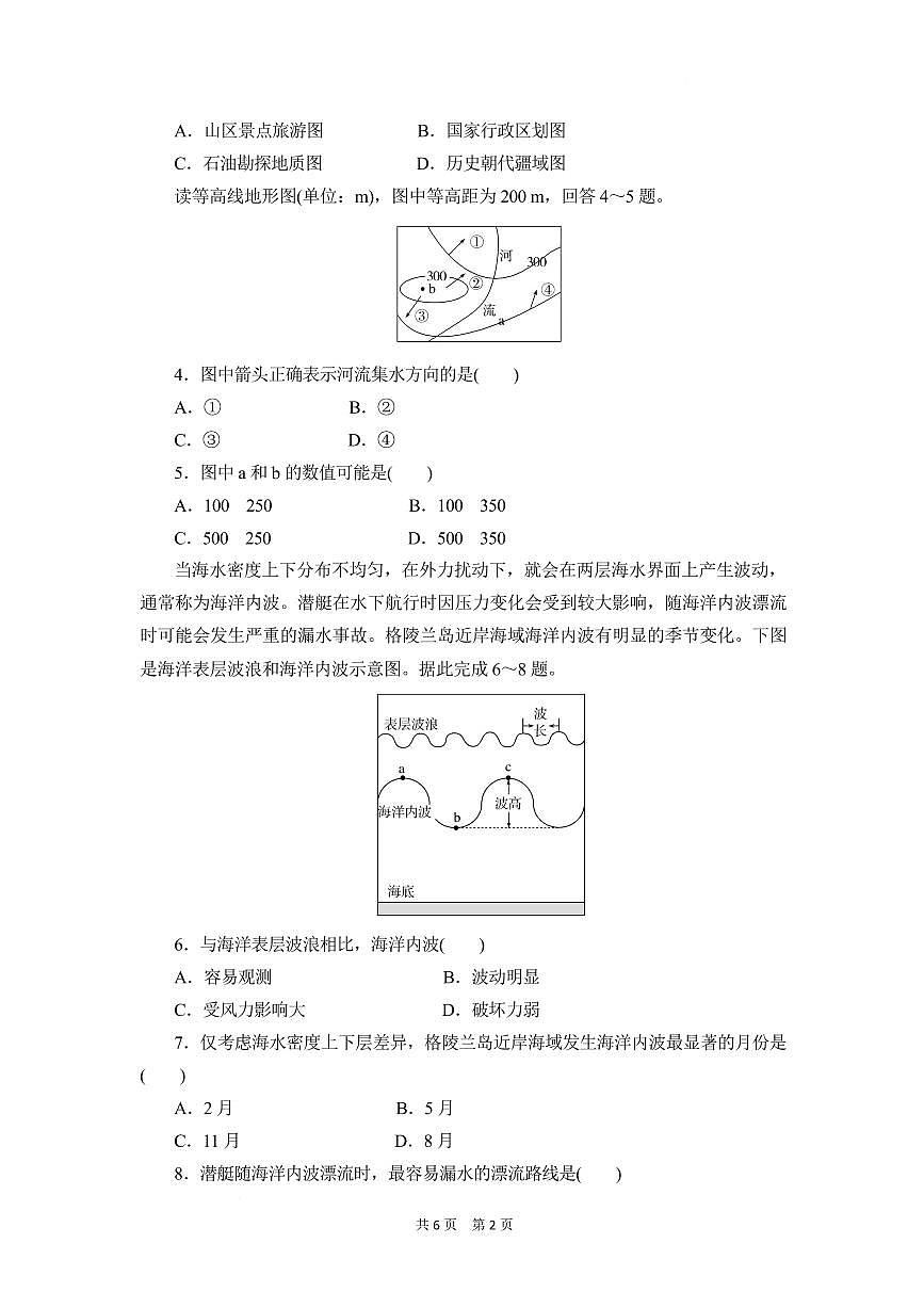 地理-湖北省随州市部分高中2025-2026学年高一上学期期末联考试卷及答案第2页