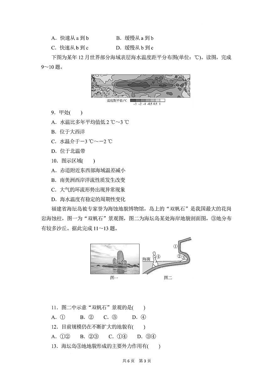 地理-湖北省随州市部分高中2025-2026学年高一上学期期末联考试卷及答案第3页