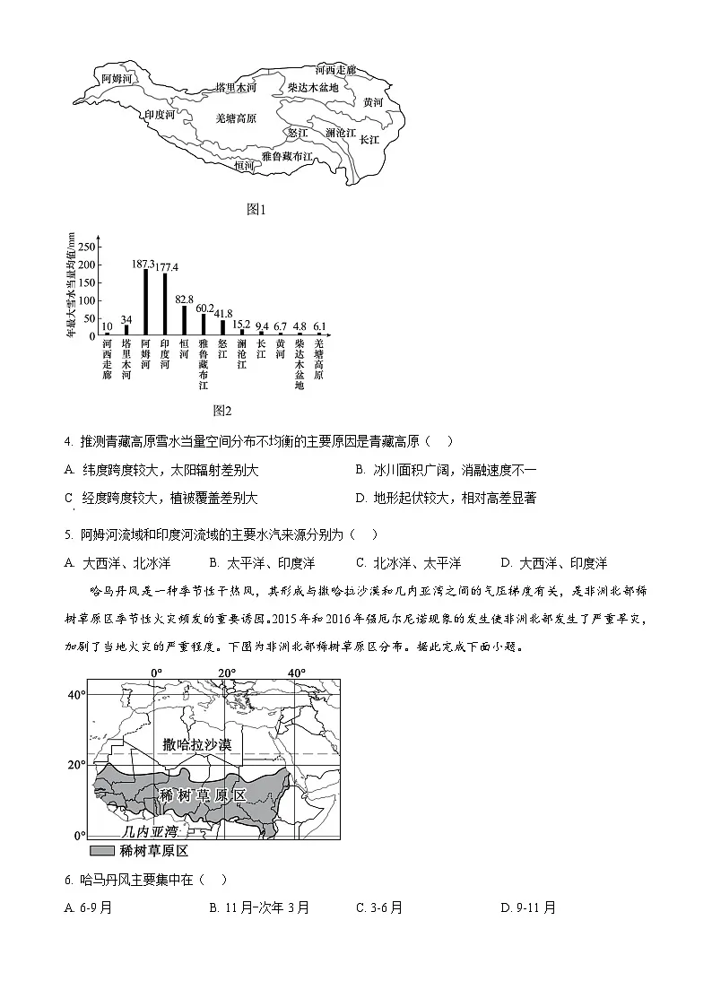 河南省南阳六校2025-2026学年高二年级上学期期末素质评价地理试题（原卷版+解析版）第2页