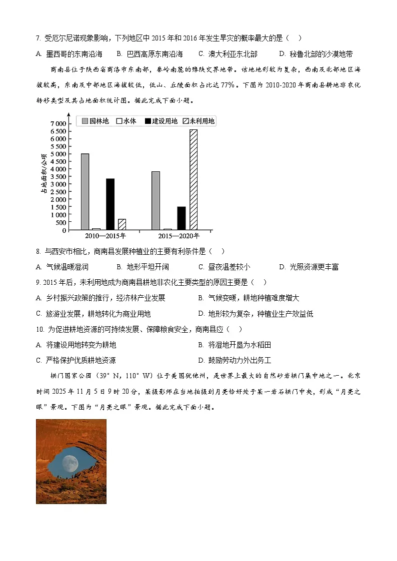 河南省南阳六校2025-2026学年高二年级上学期期末素质评价地理试题（原卷版+解析版）第3页