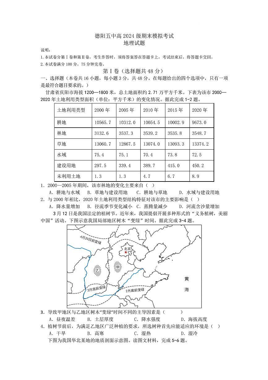 地理-四川省德阳市第五中学2025-2026学年高二上学期1月月考试题+答案第1页