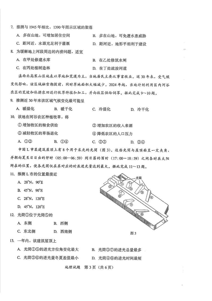 地理试第3页