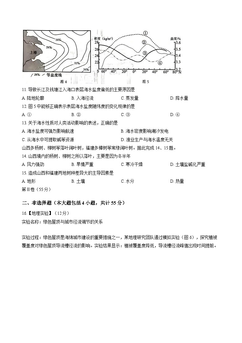 山西省泉阳市2025-2026学年上学期期末高一地理试卷及答案第3页