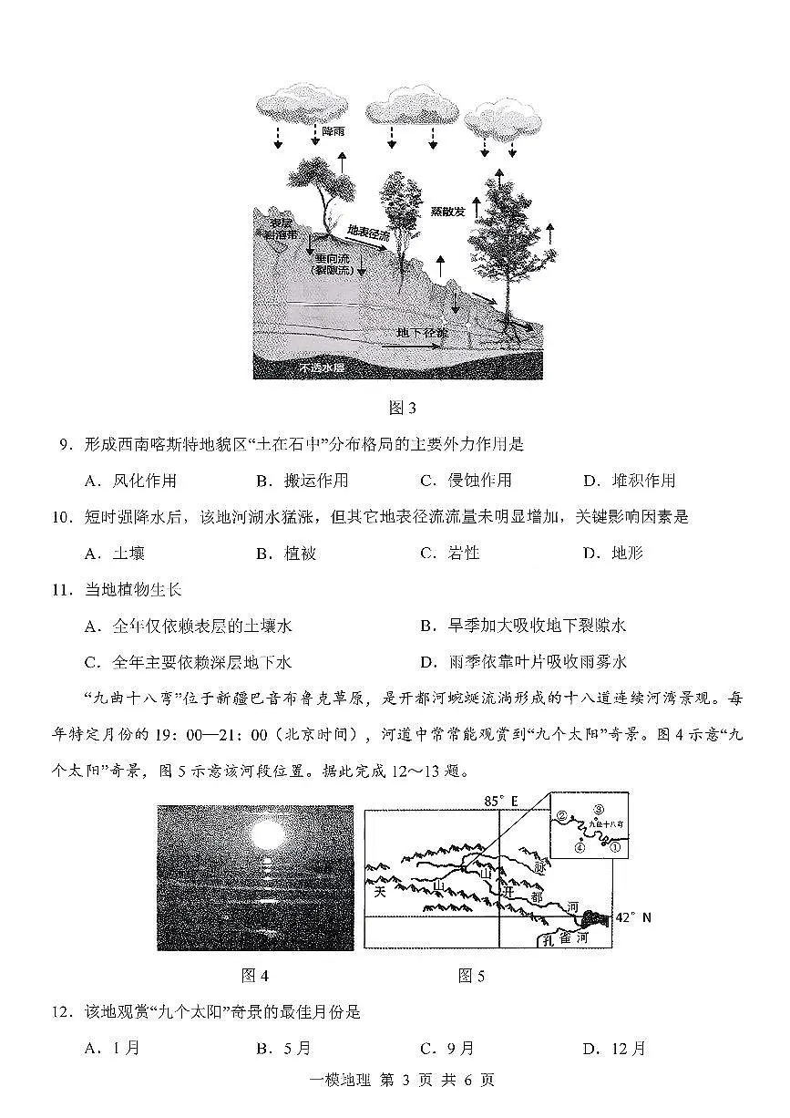 上饶市2026届高三年级第一次高考模拟考试地理第3页