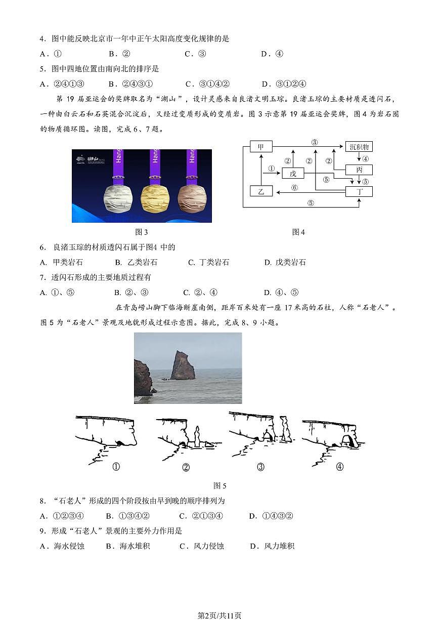 2026北京石景山高二（上）期末地理试卷 有答案第2页