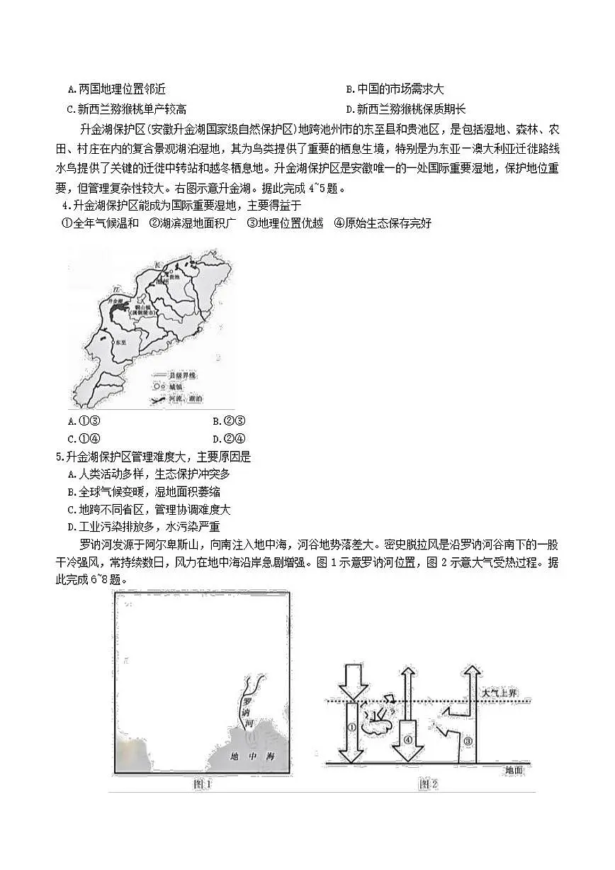 2026届福建省莆田市高中毕业班高三上第一次教学质量检测地理试题（含答案）第2页