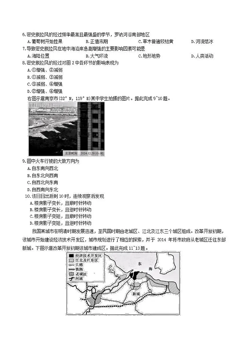 2026届福建省莆田市高中毕业班高三上第一次教学质量检测地理试题（含答案）第3页