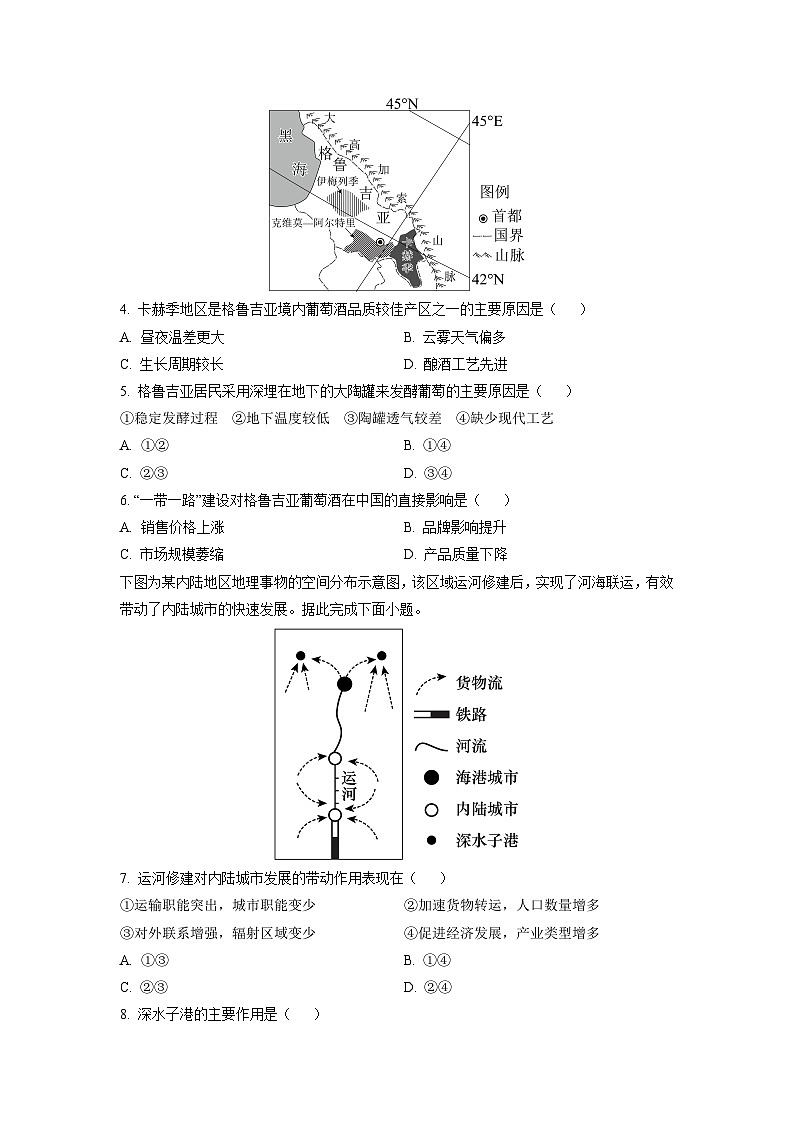 【地理】2026届四川省字节精准教育联盟高考一模试题（学生版）第2页