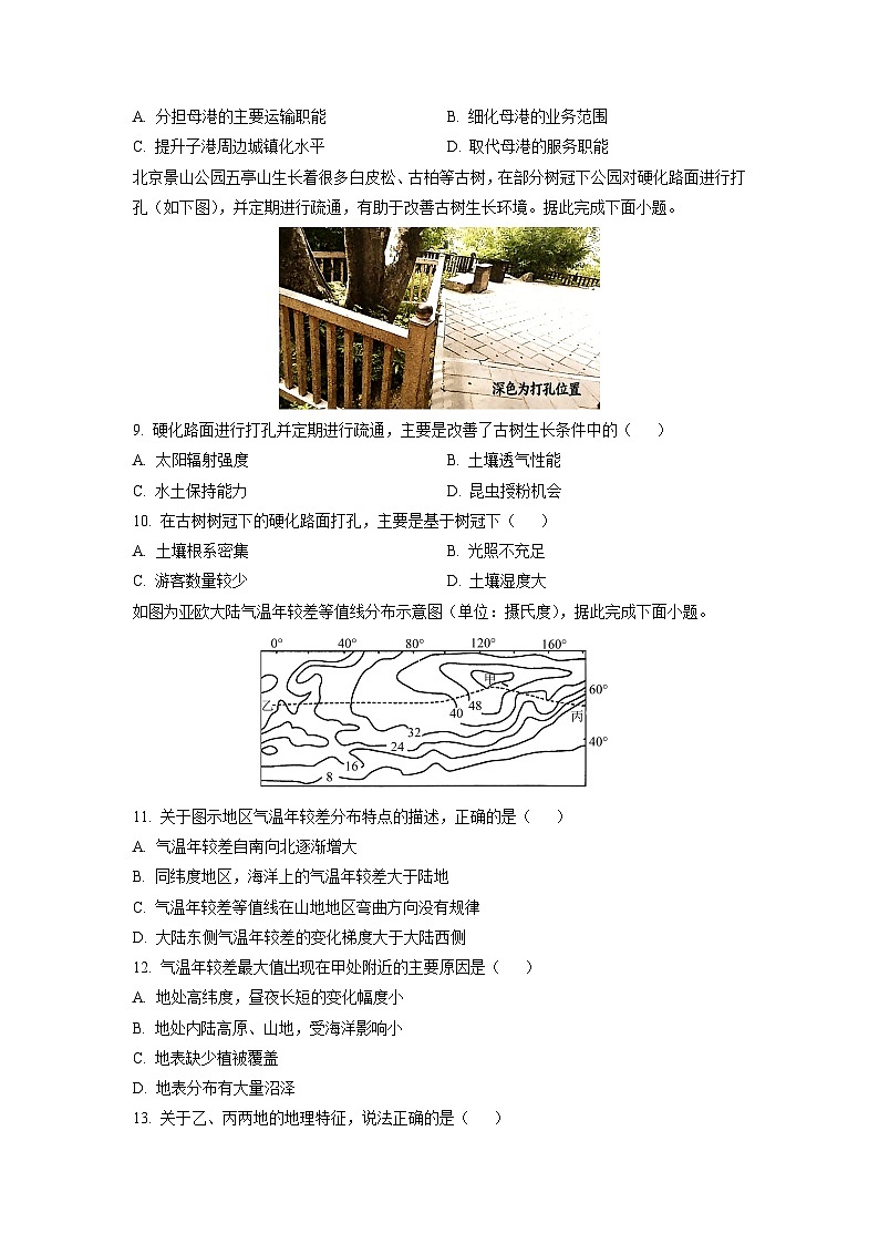 【地理】2026届四川省字节精准教育联盟高考一模试题（学生版）第3页