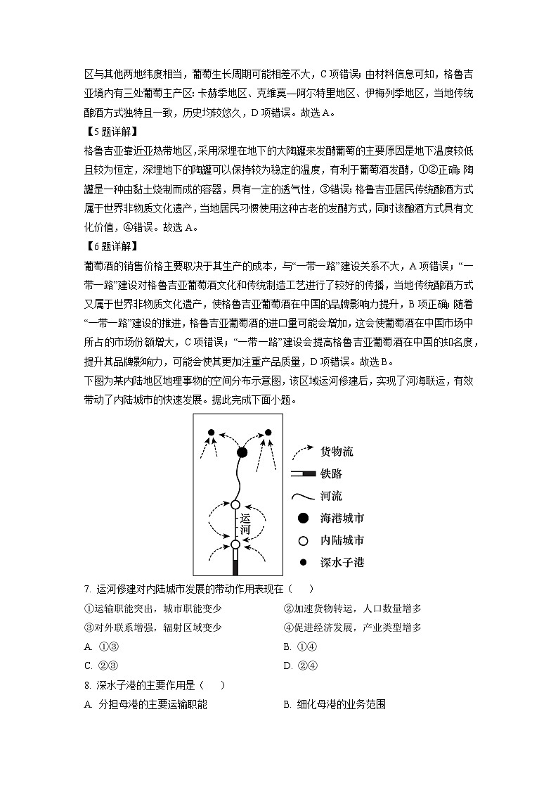 【地理】2026届四川省字节精准教育联盟高考一模试题（解析版）第3页