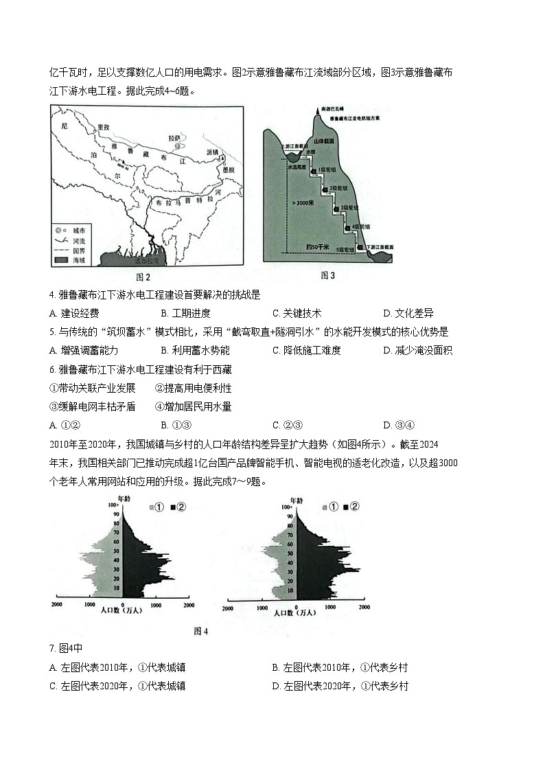 广西壮族自治区百色市2025_2026学年高三上学期1月期末地理试题（文字版，含答案）第2页