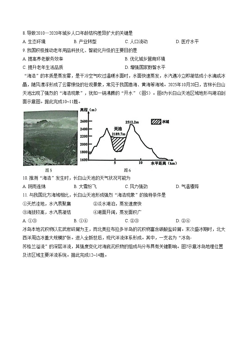广西壮族自治区百色市2025_2026学年高三上学期1月期末地理试题（文字版，含答案）第3页
