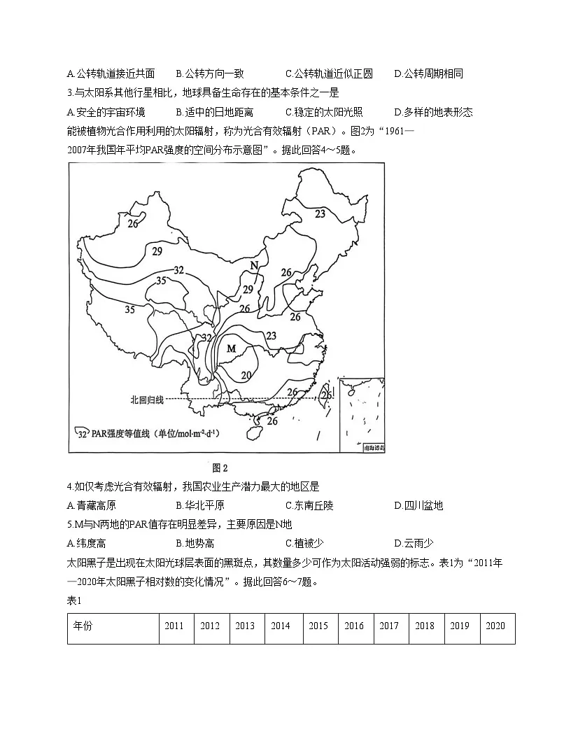 江苏省南通市如东县2025_2026学年高一上学期11月期中地理试题（文字版，含答案）第2页